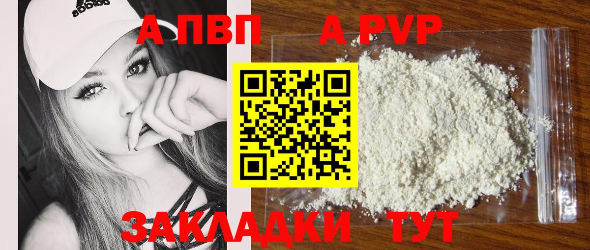 Alfa_PVP СК  А ПВП СК КРИС  A-PVP  Рубцовск  Вход с VPN  Alpha-PVP Соль 