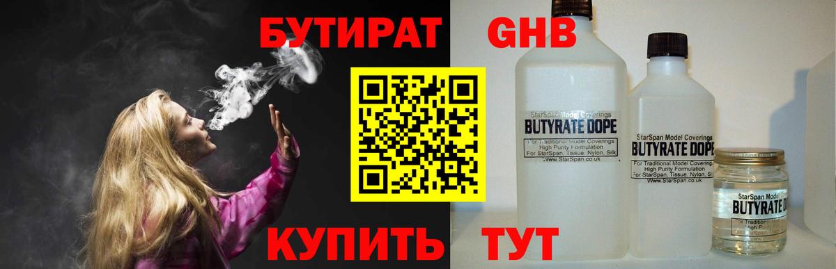 БУТИРАТ оксана Рубцовск