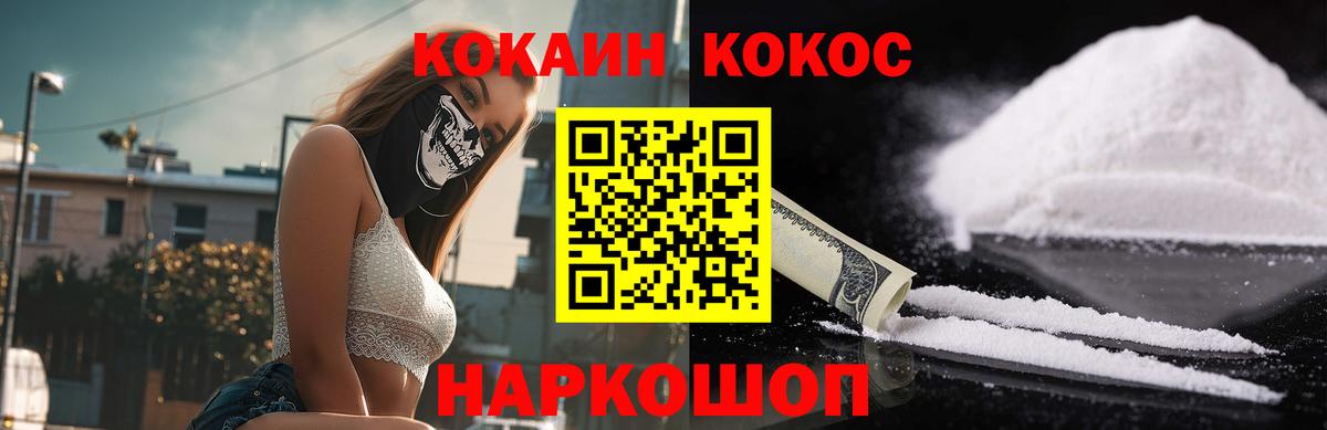 Рубцовск  КОКАИН Columbia  Вход с VPN  Кокаин Эквадор 