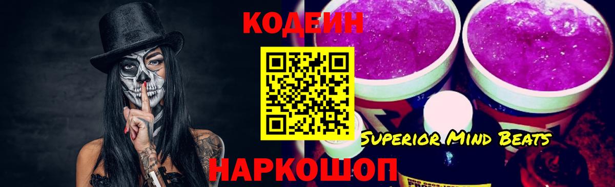 Codein Purple Drank Рубцовск