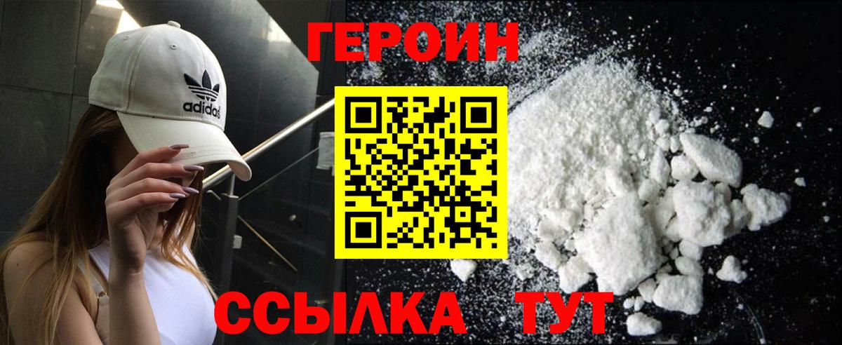 Героин белый Рубцовск
