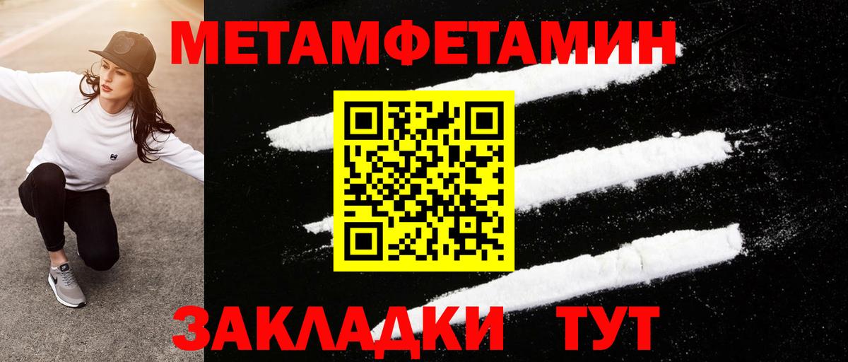 Рубцовск  МЕТАМФЕТАМИН пудра  Вход с VPN  МЕТАМФЕТАМИН пудра 