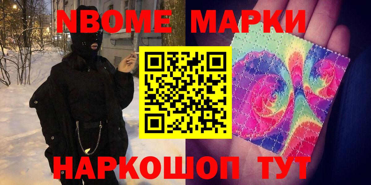 Рубцовск  Марки NBOMe 1,8мг  Вход с VPN  Марки NBOMe 1,8мг 