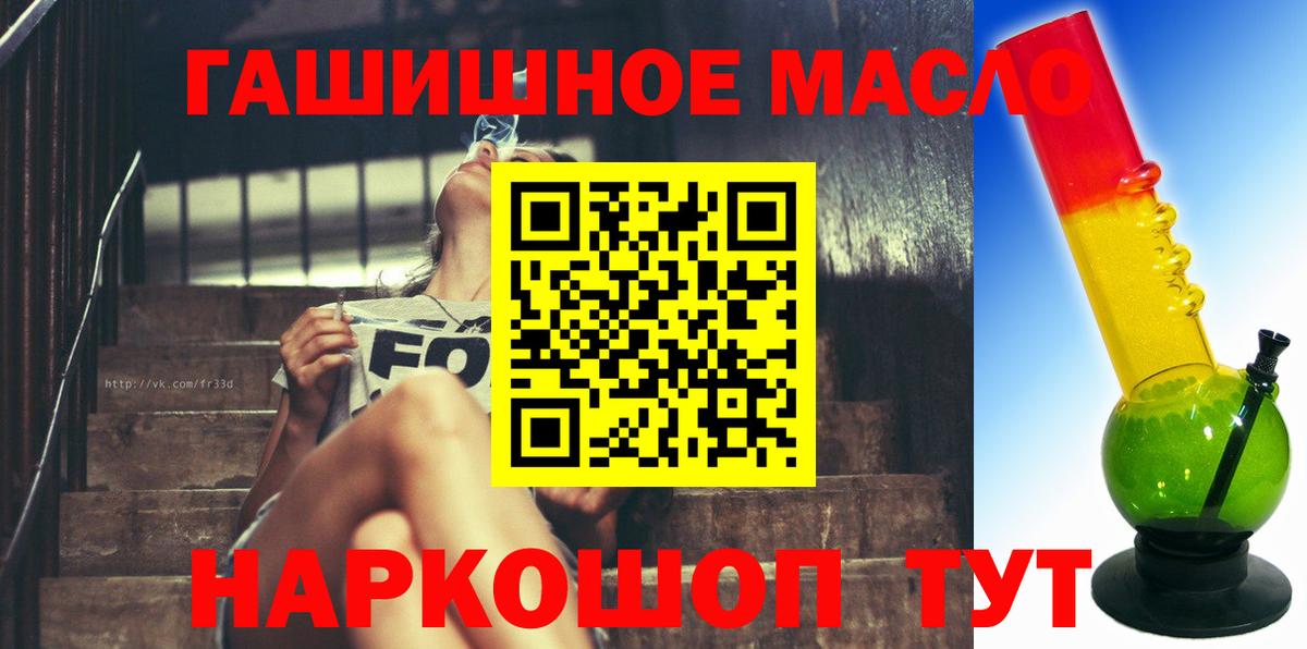 ТГК гашишное масло  Вход с VPN  Рубцовск  ТГК гашишное масло 